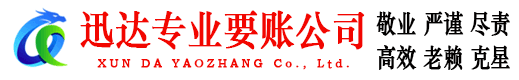 蒙城迅达清债公司