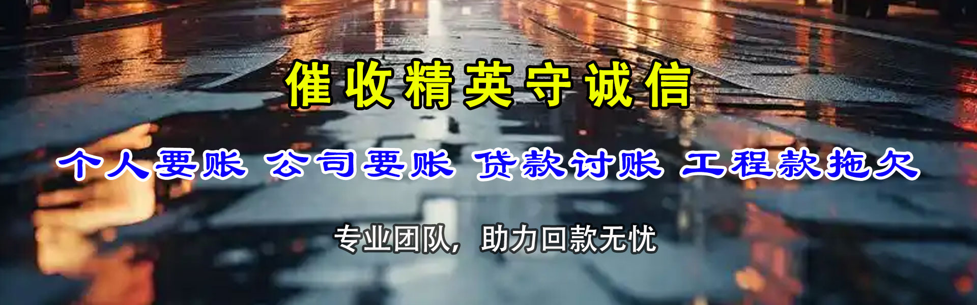 蒙城清债公司